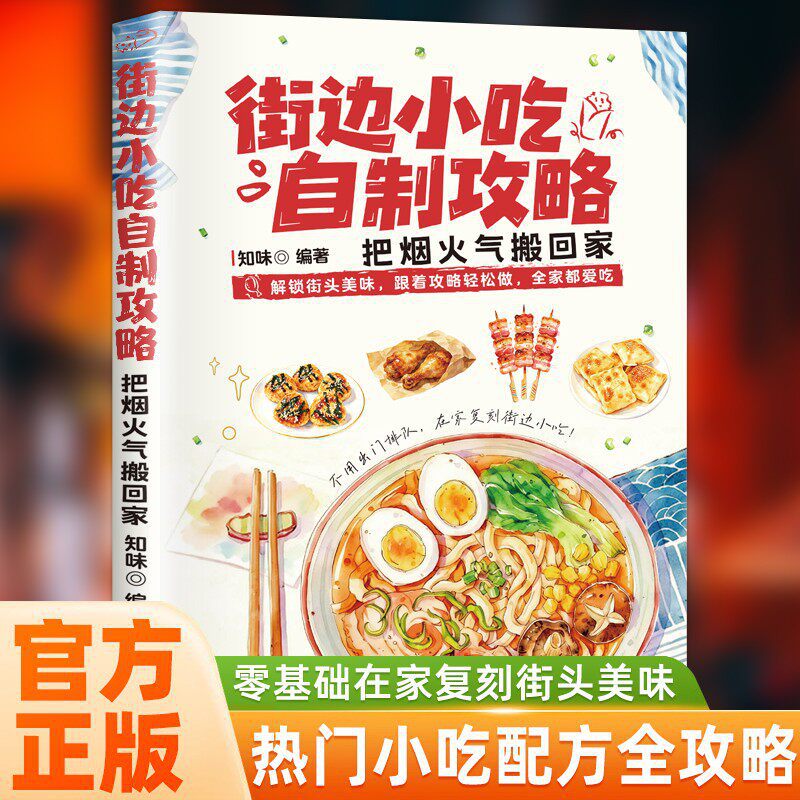 Buku Resep Makanan Jalanan DIY - Food Snacks At Home ulasan dan harga
